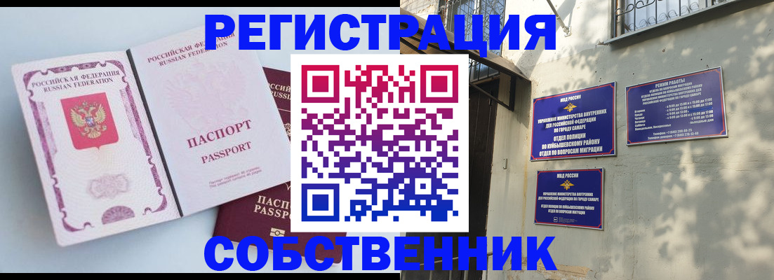 временная регистрация собственник в Михайловке