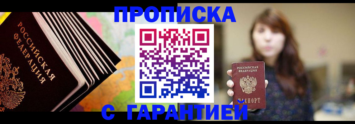 временная регистрация гарантия в Михайловке