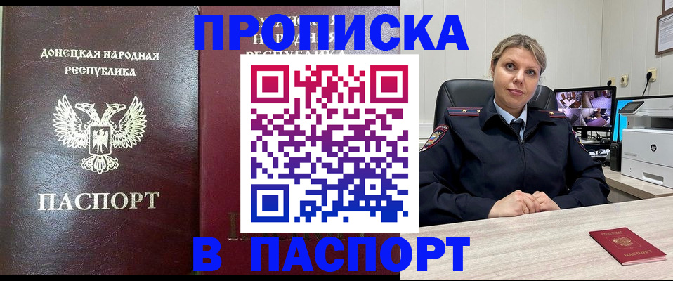 прописка для работы в Михайловке