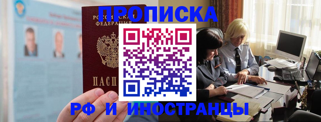 прописка регистрация в Михайловке